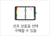 선호 상품을 선택 구매할 수 있음
