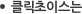 클릭초이스는